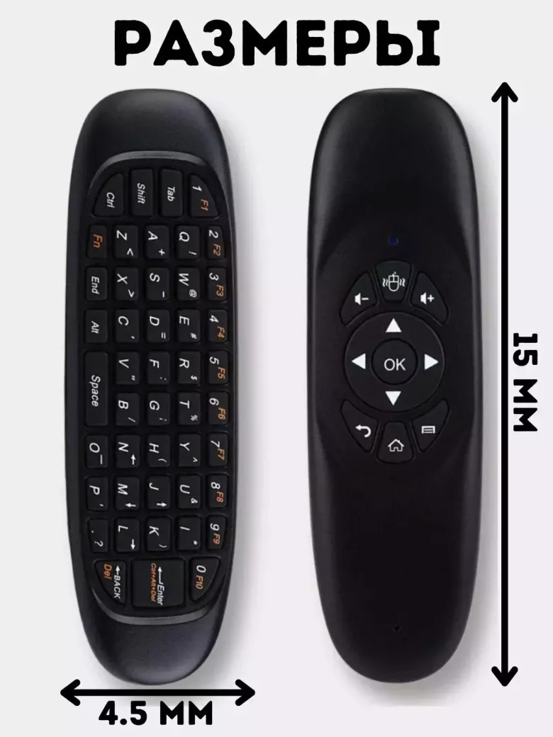 Клавиатура-Пульт Air Mouse, Smart TV, беспроводной