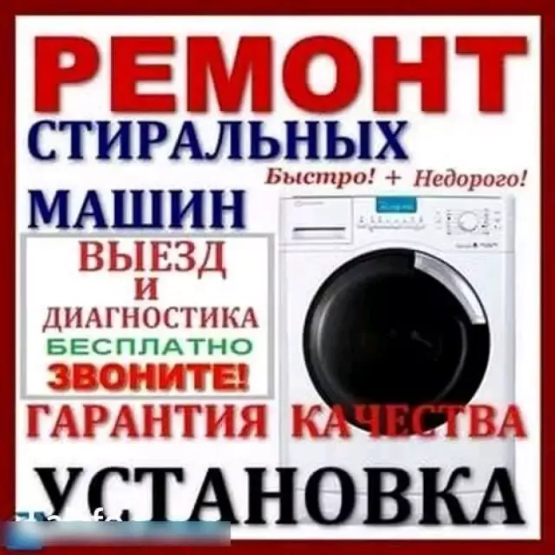ремонт стиральных машин+запчасти. — 1/2