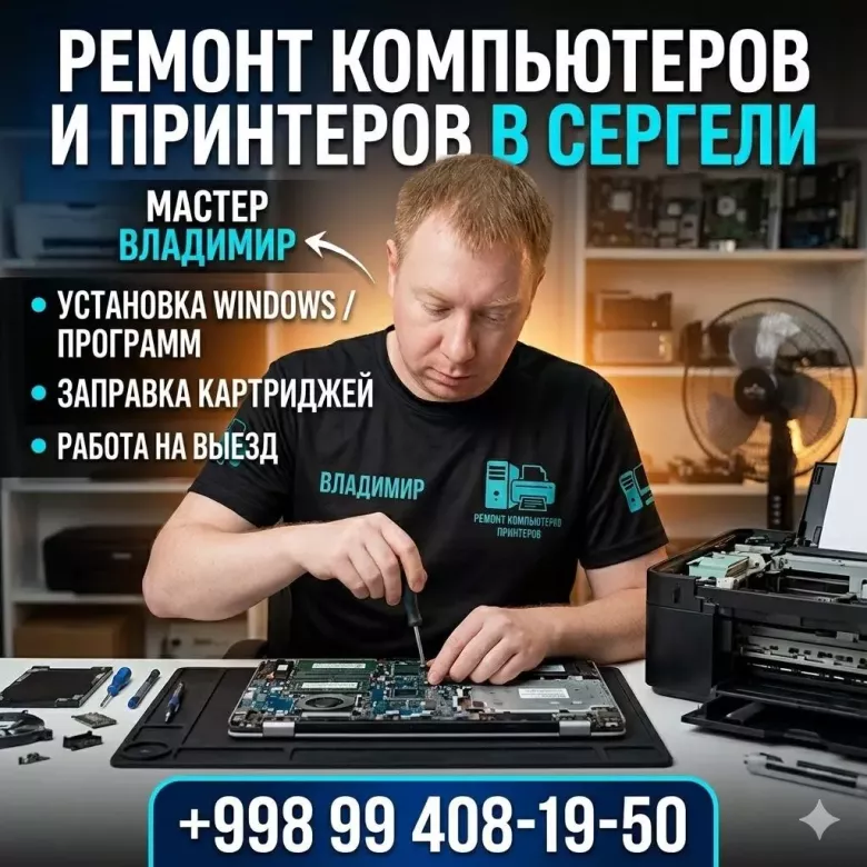 Заправка картриджей,Ремонт компьютеров,Ремонт принтеров epson\canon\hp — 1/1