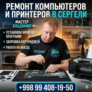 Заправка картриджей,Ремонт компьютеров,Ремонт принтеров epson\canon\hp
