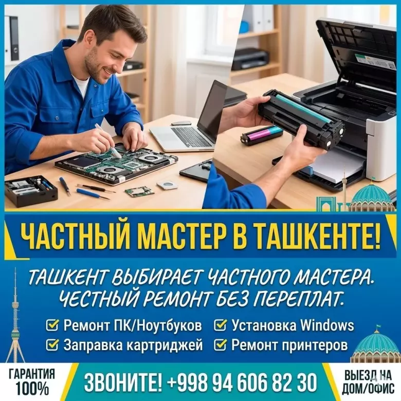 Заправка картриджей,Ремонт компьютеров,Ремонт принтеров epson\canon\hp