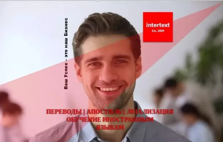 Бюро переводов в Ташкенте в Узбекистане intertext.uz+