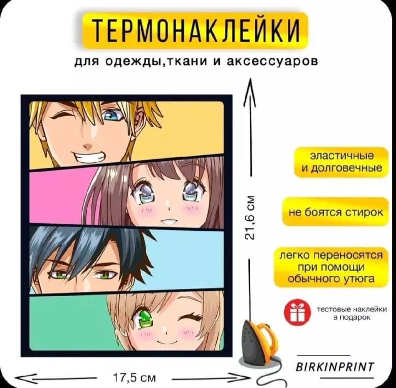 Аниме Термонаклейка на одежду аниме,глаза, 17,5*21,6 см. Наклейка