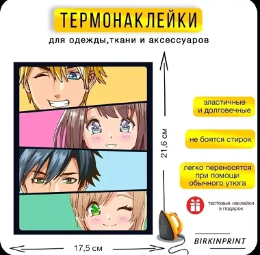 Аниме Термонаклейка на одежду аниме,глаза, 17,5*21,6 см. Наклейка