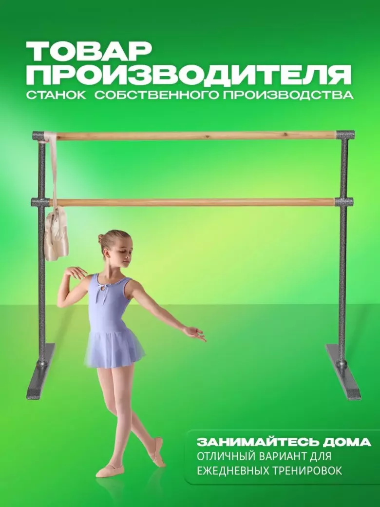 Хореографические балетные станки.