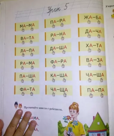 Книга развивающая. Быстро читаем для детей А.С.Белолипецкий