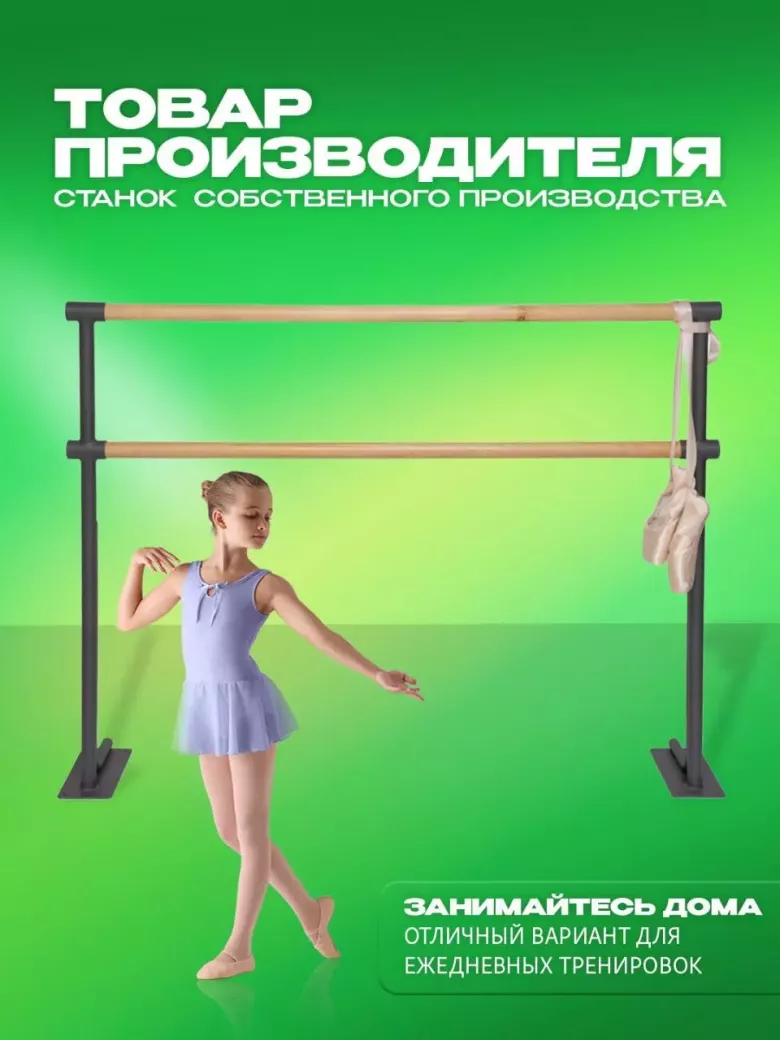 Хореографические балетные станки