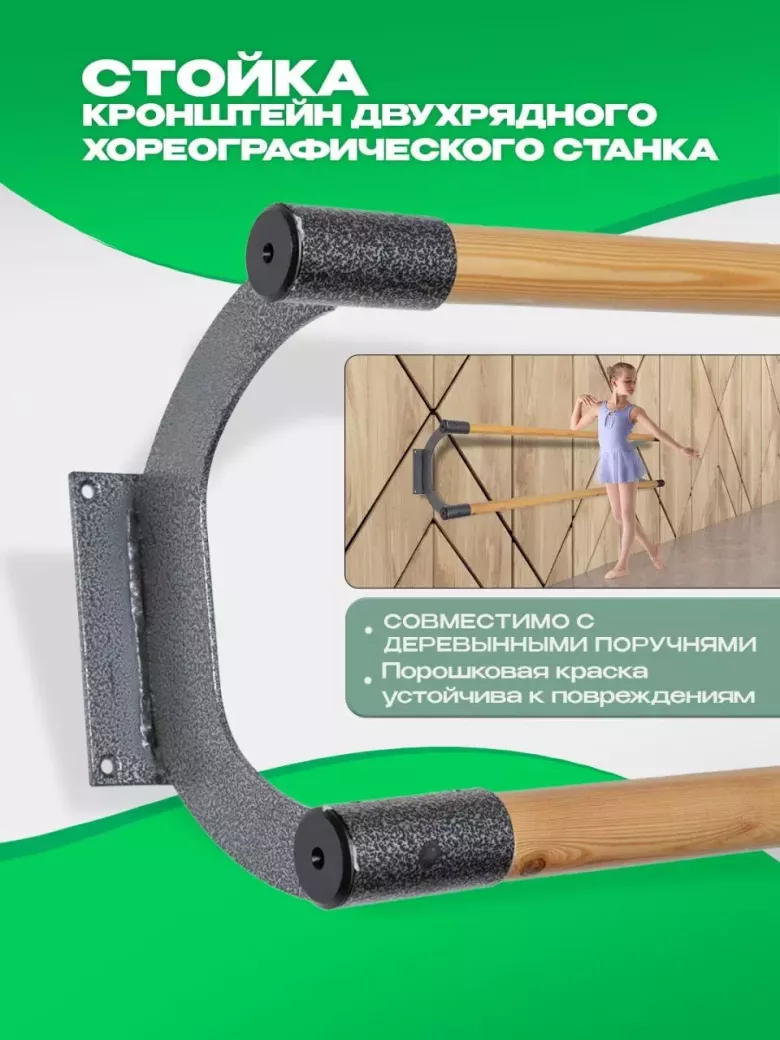 Хореографические станки