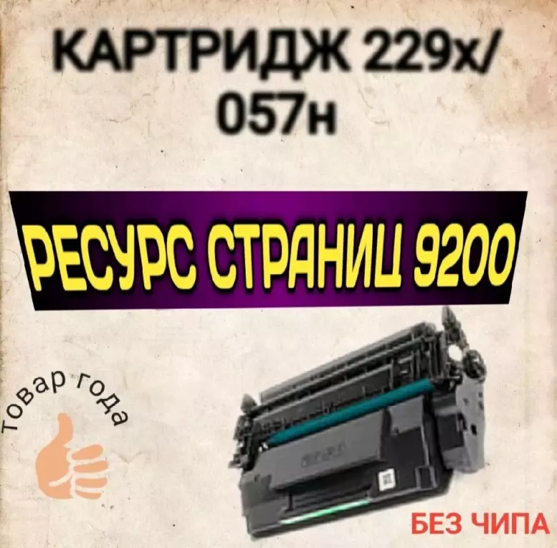 Картридж- 259X/057H Повышенной ёмкости