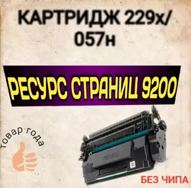 Картридж- 259X/057H Повышенной ёмкости