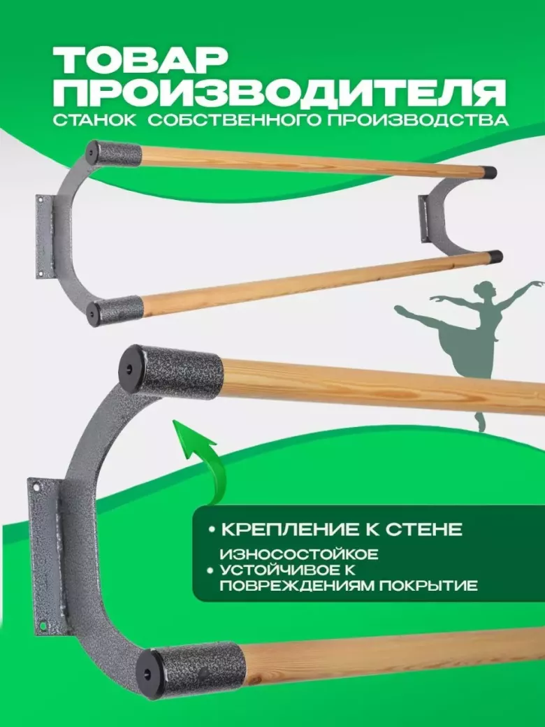 Хореографические станки