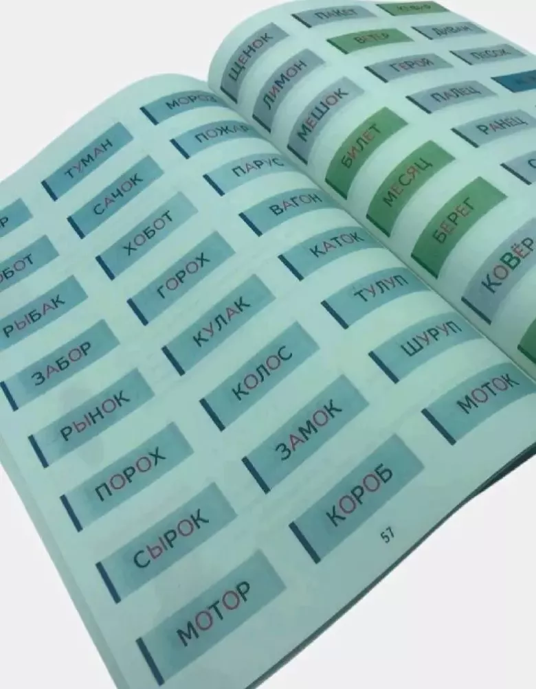 Книга развивающая. Быстро читаем для детей А.С.Белолипецкий