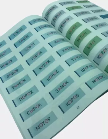 Книга развивающая. Быстро читаем для детей А.С.Белолипецкий