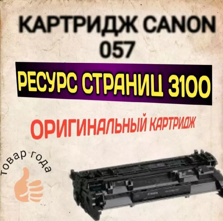 Картридж Canon 057 оригинальный с чипом