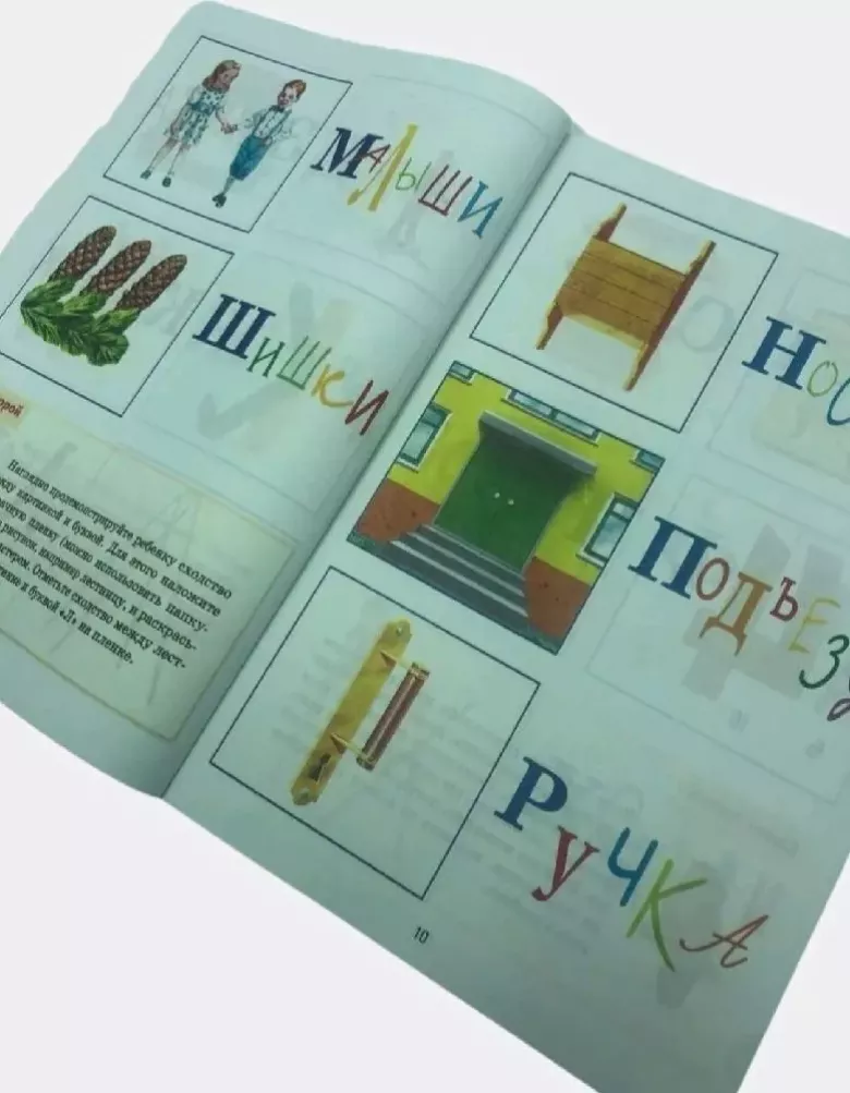 Книга развивающая. Быстро читаем для детей А.С.Белолипецкий