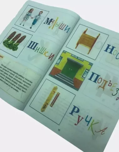 Книга развивающая. Быстро читаем для детей А.С.Белолипецкий