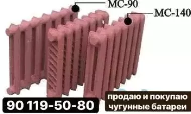 Полный сервис чугунных батарей