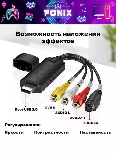 USB устройство видеозахвата EasyCAP USB 2.0 легко оцифруй видео с AV на компьютер — 2/5