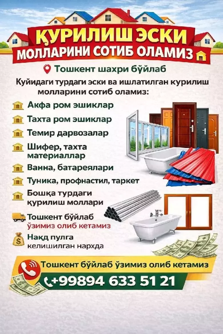 Акфа ром эшик Тахта эшик Дарвоза тэмир эшиk ШиферТахта Ванна  батарейка Туника  — 1/1