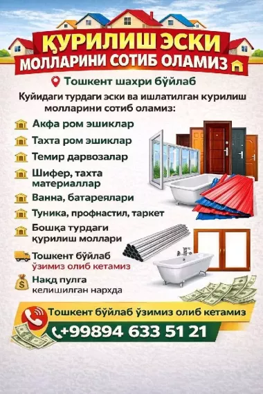 Акфа ром эшик Тахта эшик Дарвоза тэмир эшиk ШиферТахта Ванна  батарейка Туника 