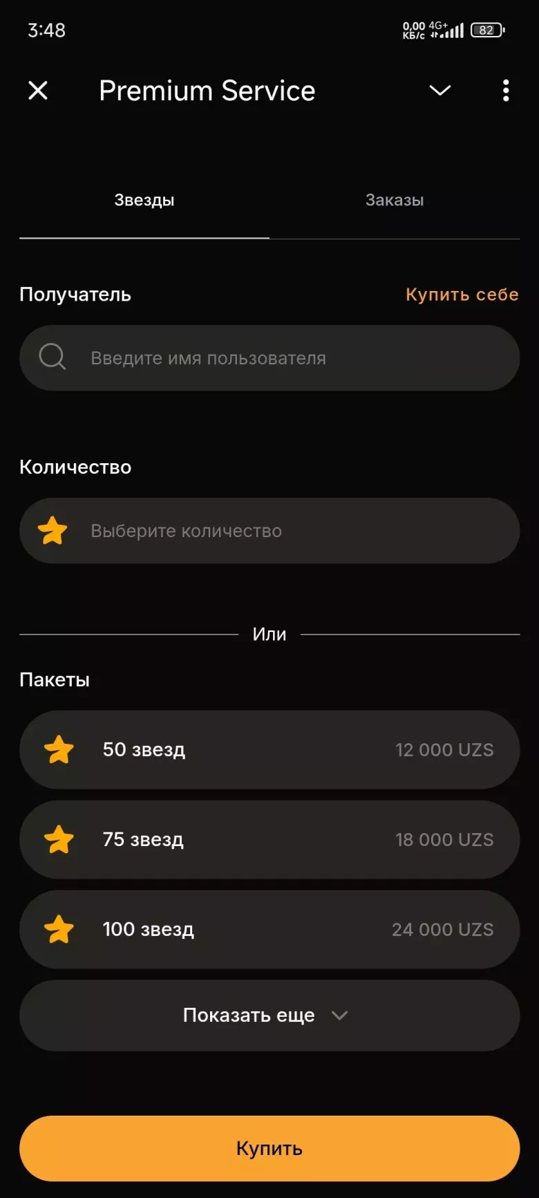 Telegram Stars — Телеграм Звезды — 2/2