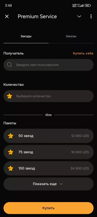 Telegram Stars — Телеграм Звезды — 2/2
