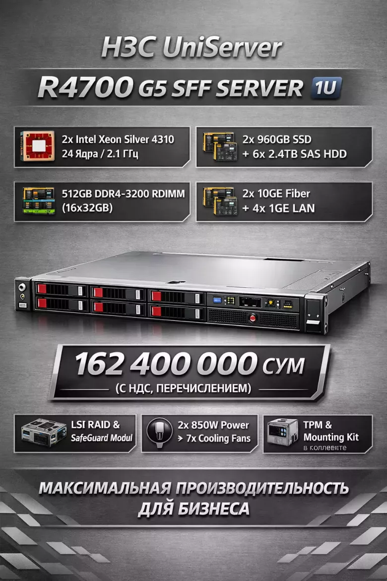 сервер H3C UniServer R4700 G5 SFF — 1/1