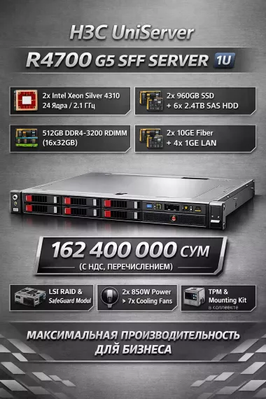 сервер H3C UniServer R4700 G5 SFF