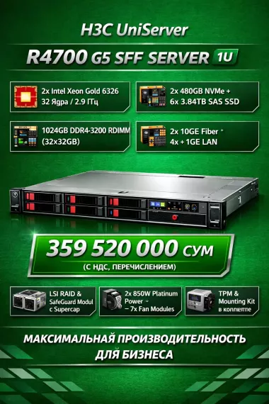 H3C UniServer R4700 G5 SFF CTO (1U)