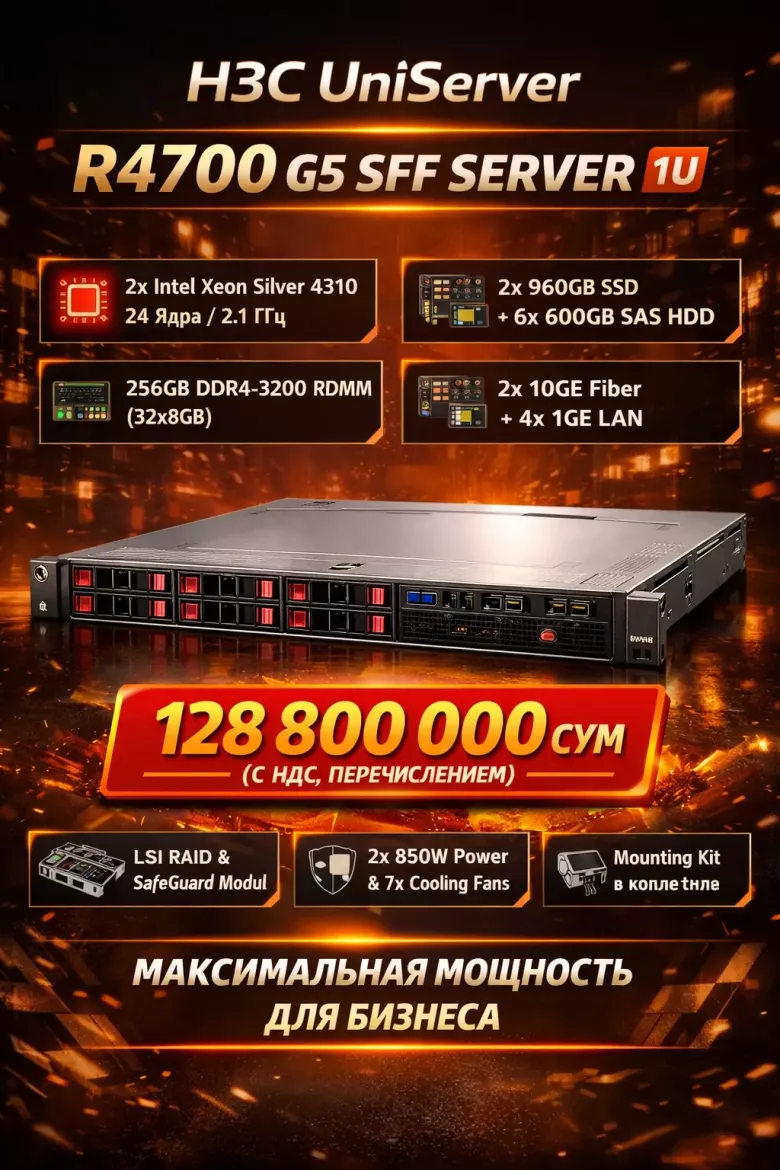 сервер H3C UniServer R4700 G5 SFF (1U) — 1/1