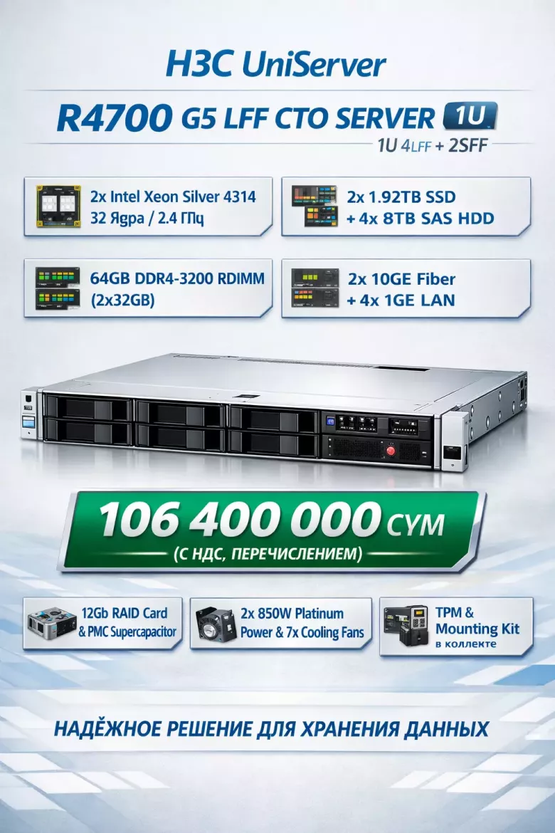 сервер H3C UniServer R4700 G5 LFF CTO (1U 4LFF + 2SFF) — 1/1