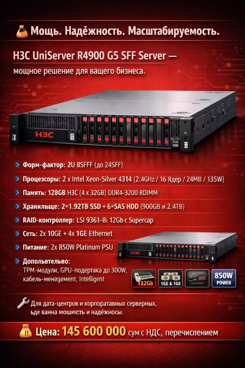 В продаже H3C UniServer R4900 G5 — 1/1