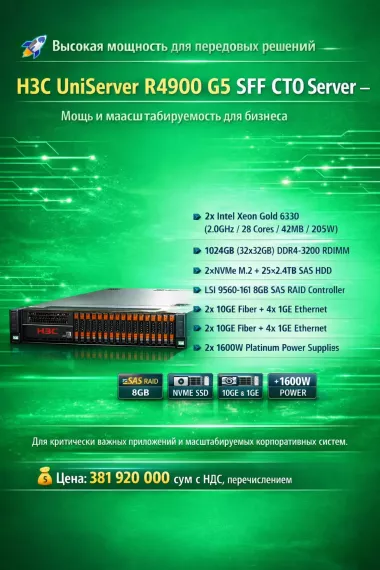 В продаже сервер H3C UniServer R4900 G5 SFF CTO Server