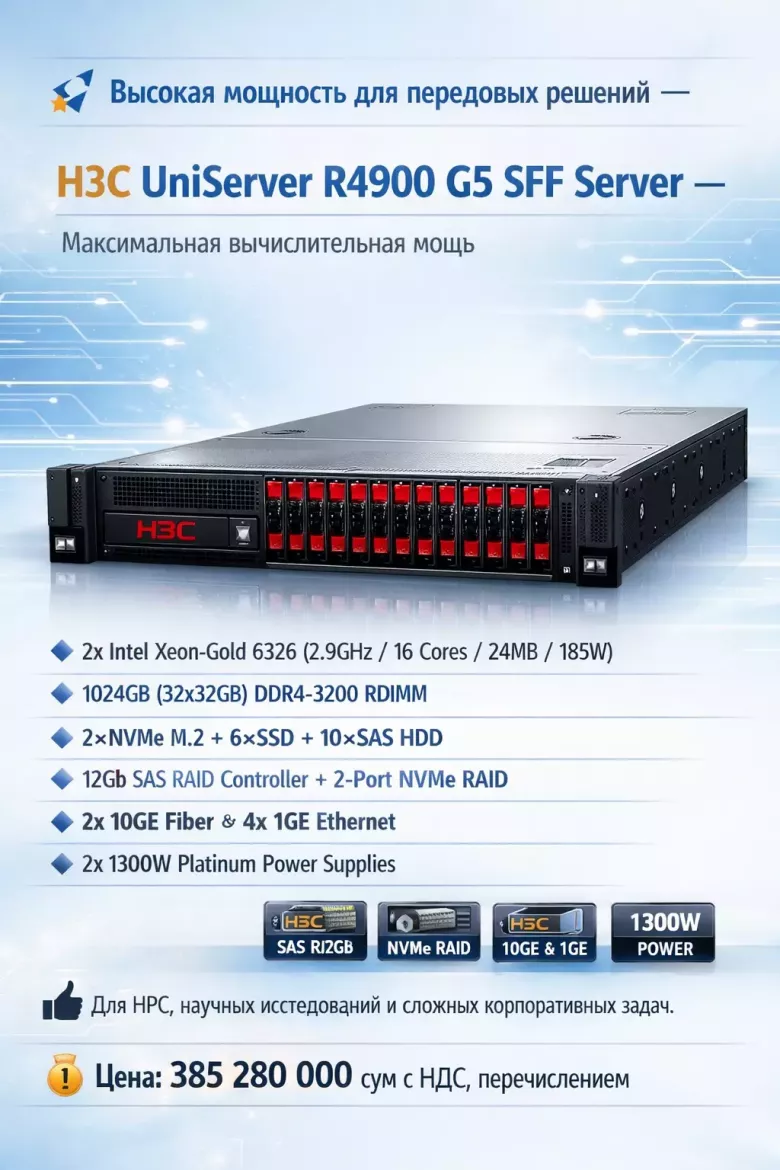 В продаже сервер H3C UniServer R4900 G5 SFF Server — 1/1