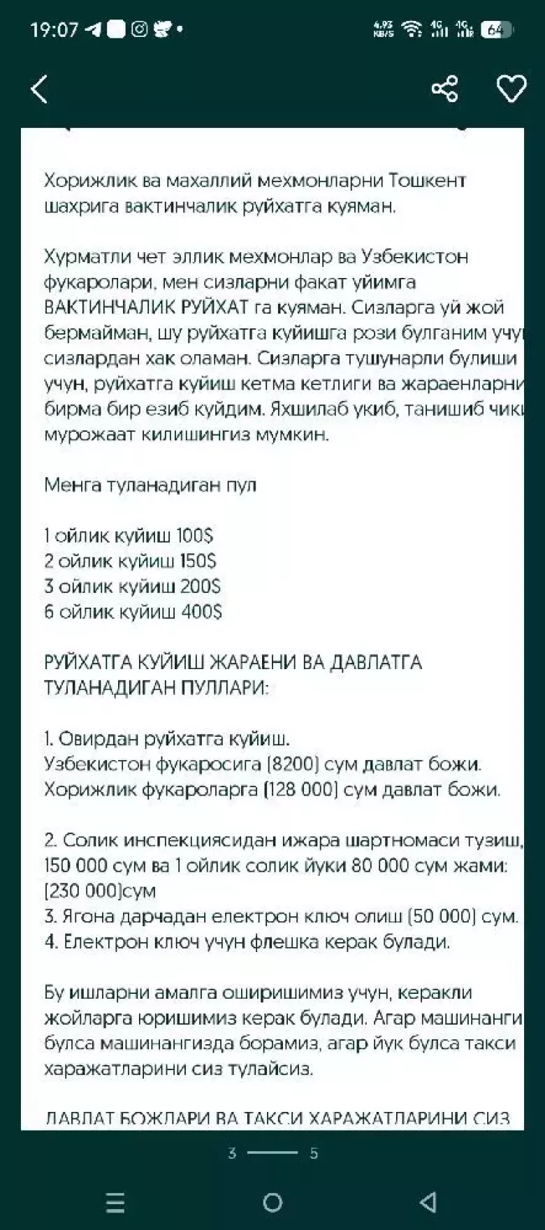Временная регистрация в Ташкенте для иностранцев и гр.Узбекистана без проживания — 3/5