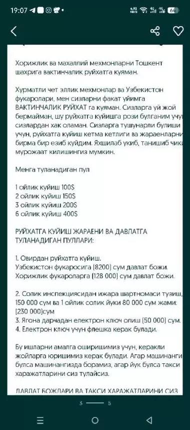 Временная регистрация в Ташкенте для иностранцев и гр.Узбекистана без проживания — 3/5