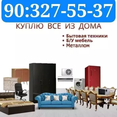 Mebil Bitavoy texnika Gilamlar sotib olamiz — 12/12