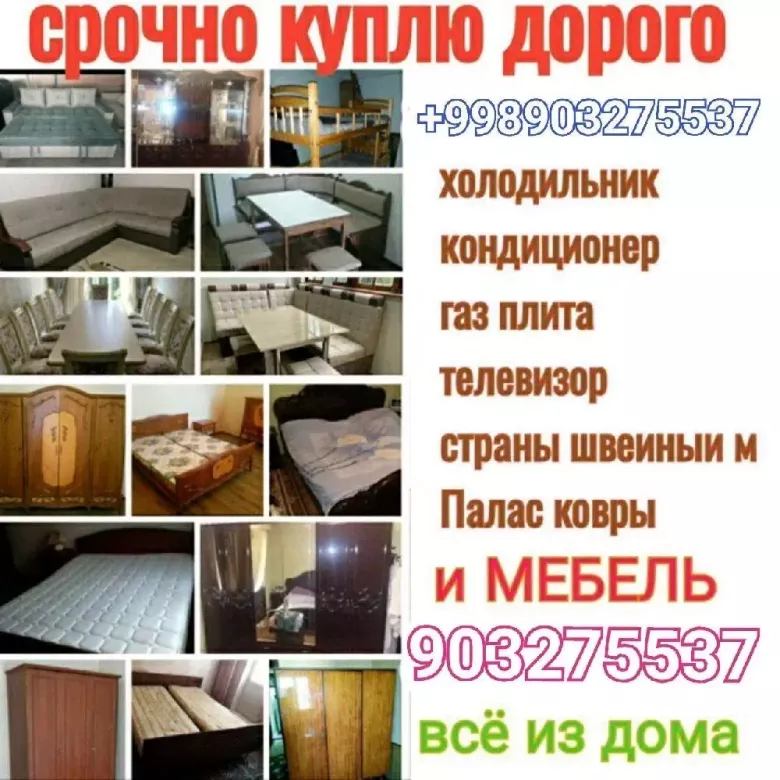Mebil Bitavoy texnika Gilamlar sotib olamiz — 5/12