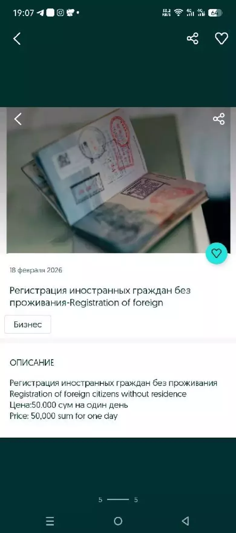 Временная регистрация в Ташкенте для иностранцев и гр.Узбекистана без проживания — 5/5