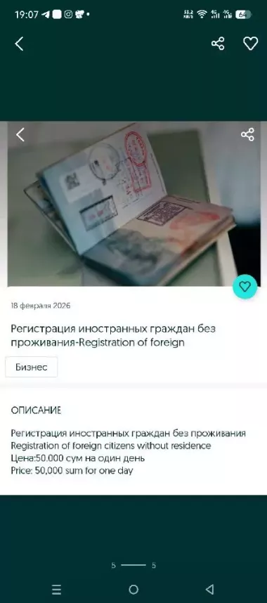 Временная регистрация в Ташкенте для иностранцев и гр.Узбекистана без проживания — 5/5