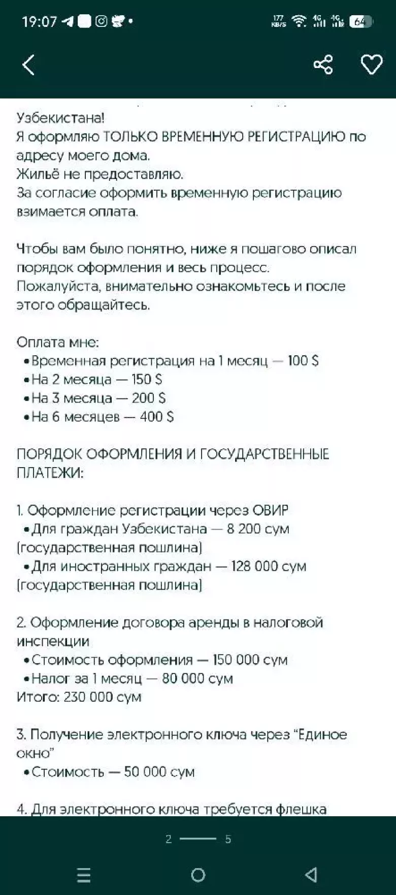 Временная регистрация в Ташкенте для иностранцев и гр.Узбекистана без проживания — 2/5