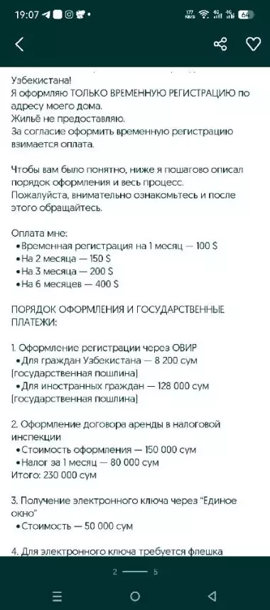 Временная регистрация в Ташкенте для иностранцев и гр.Узбекистана без проживания — 2/5
