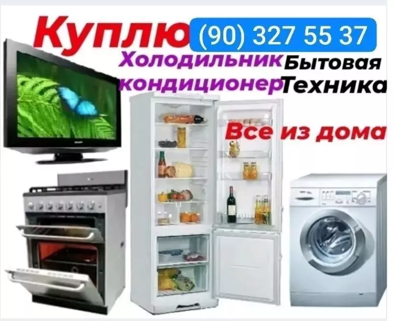 Mebil Bitavoy texnika Gilamlar sotib olamiz — 2/12