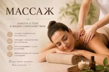 Сертифицированный массажист Профессиональный классический и расслабляющий мас