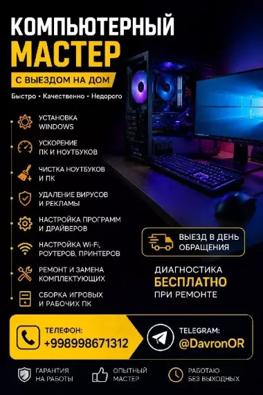 Компьютерный мастер с выездом по Ташкенту