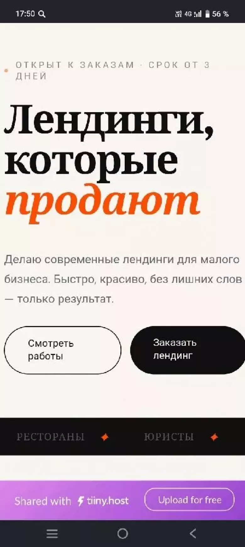 Делаю современные лендинги под ключ за 3 дня. — Индивидуальный дизайн — Мобильна — 1/1