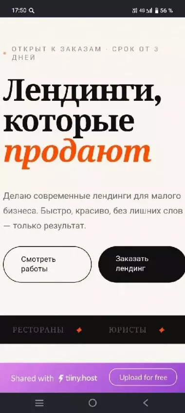 Делаю современные лендинги под ключ за 3 дня. — Индивидуальный дизайн — Мобильна