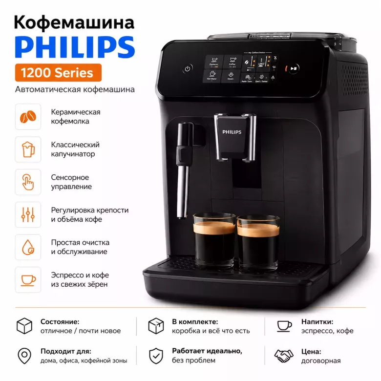Philips 1200 Series автоматическая кофемашина — 1/5
