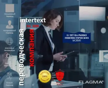 Заверение документов печатью Бюро письменных и нотариальных переводов – INTERTEXT uz