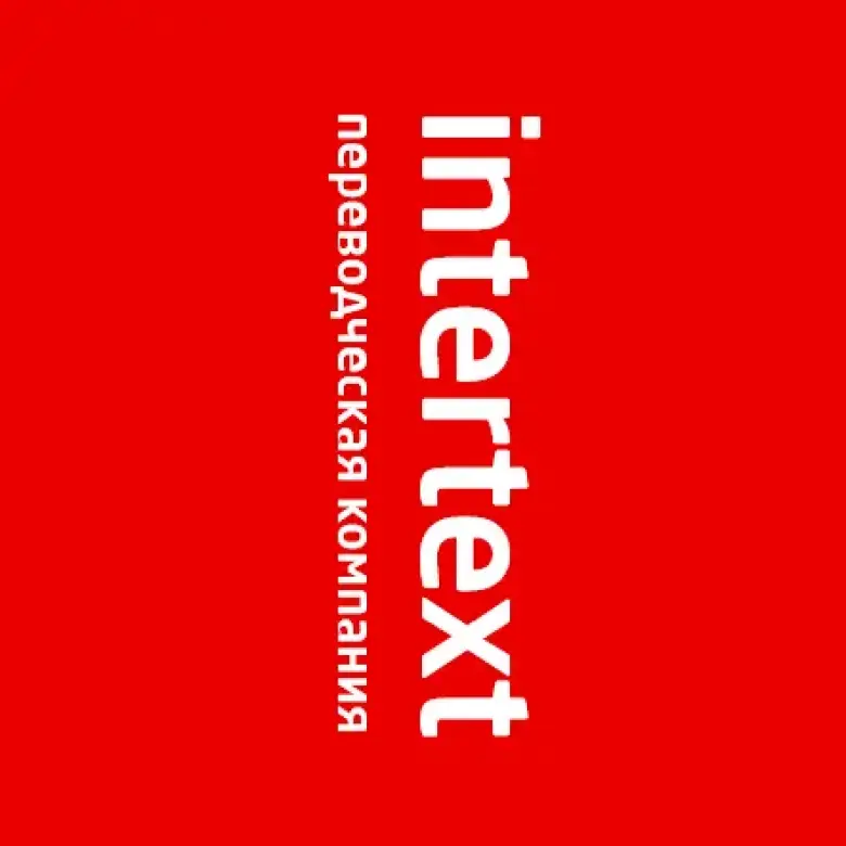 Письменный перевод для организаций – компания INTERTEXT.uz — 1/1